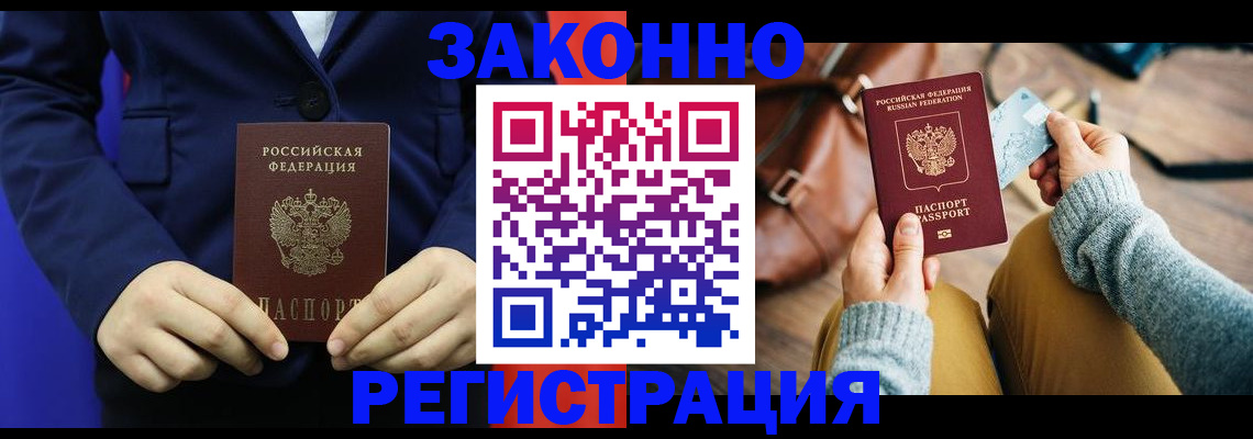 временная регистрация купить в Боровичах